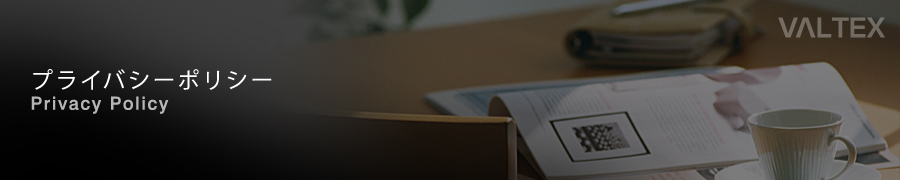 プライバシーポリシー